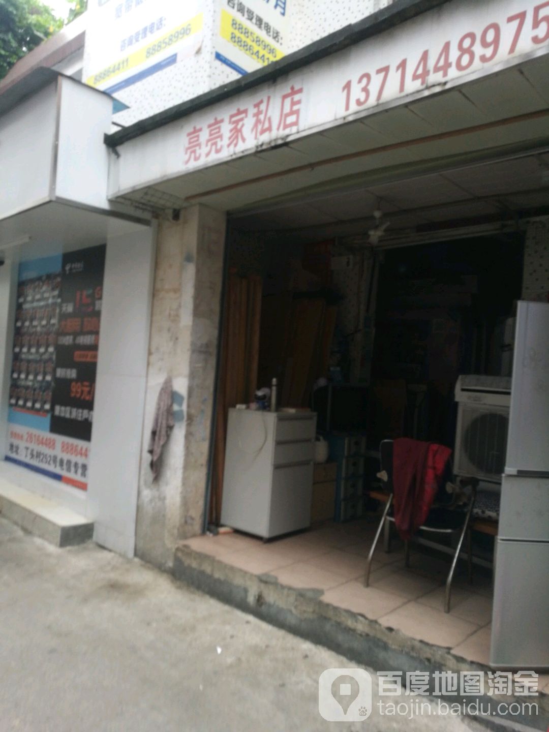 亮亮二手家具家电回收出售