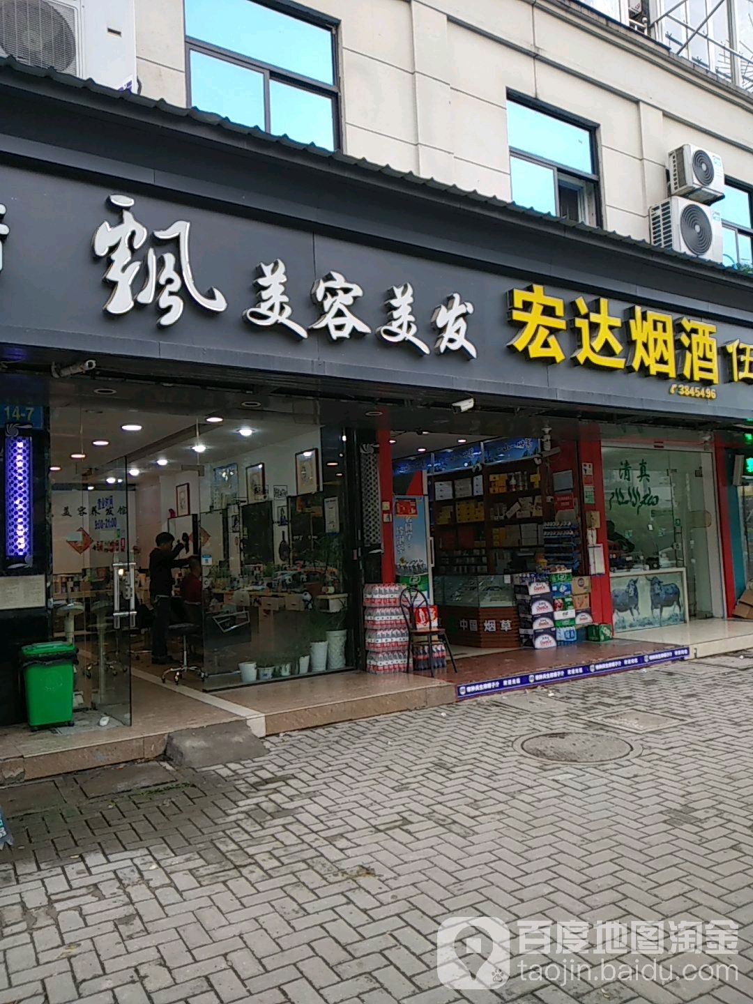 飘美容美发(中山北路店)