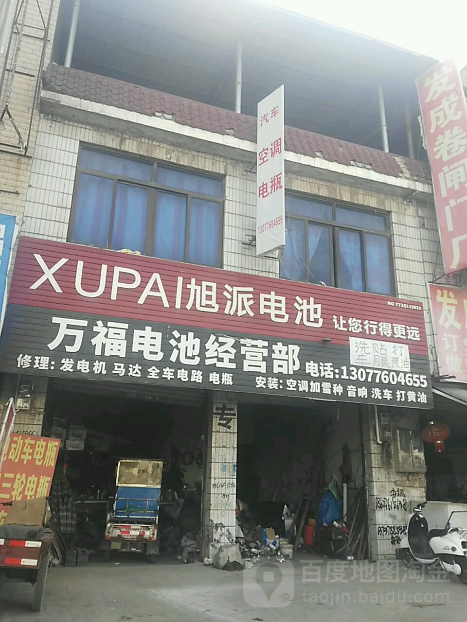 万福影池经营部