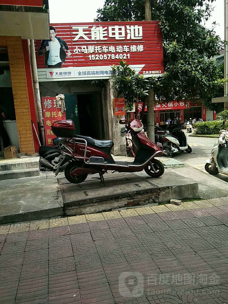 小马摩托车电动车维修