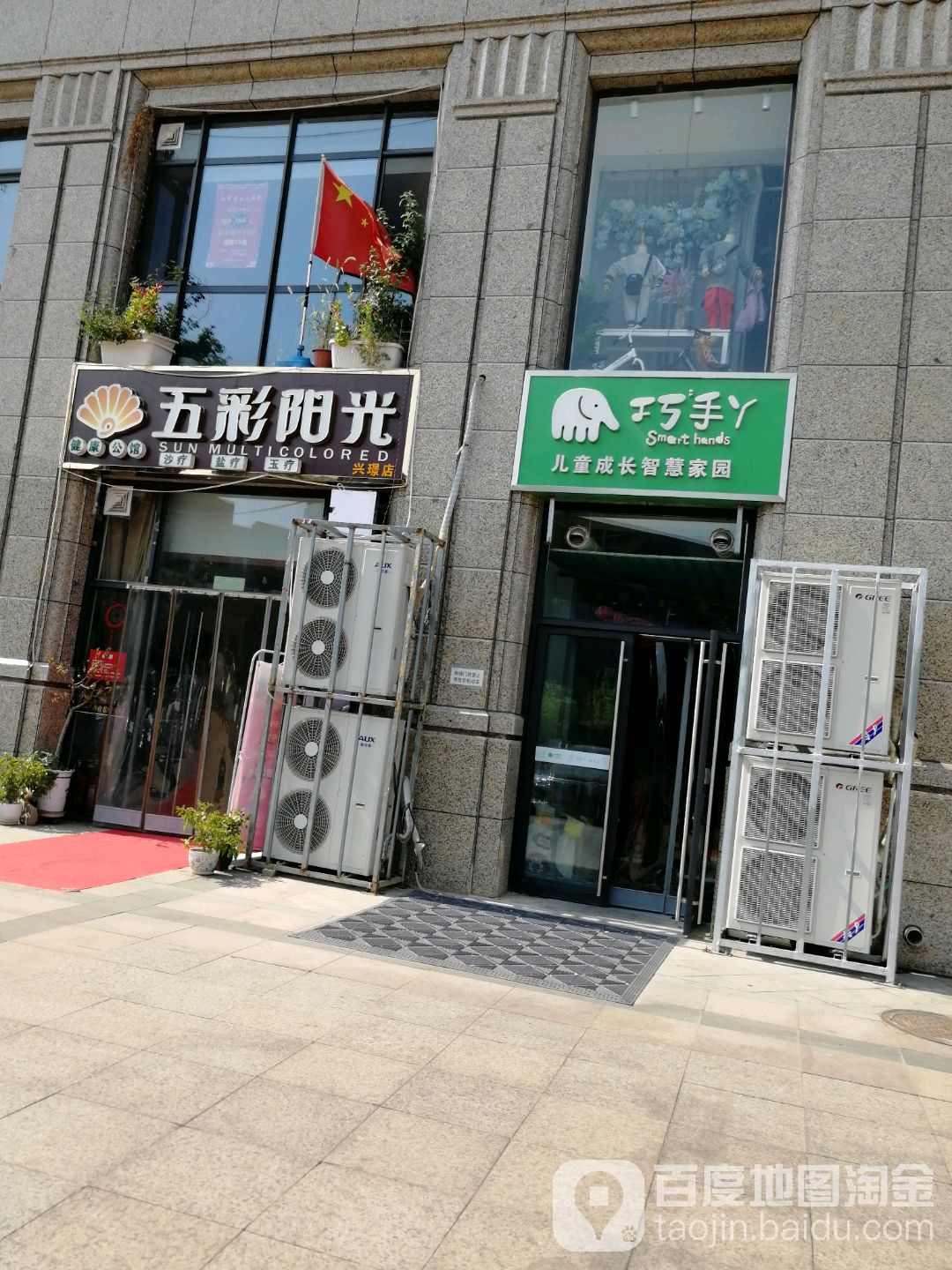 五彩阳光海蓉沙疗养生(兴璟店)