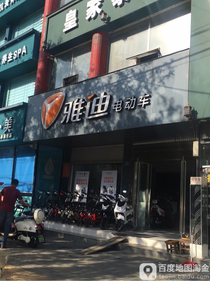 潢川县雅迪电动车(迎宾路店)