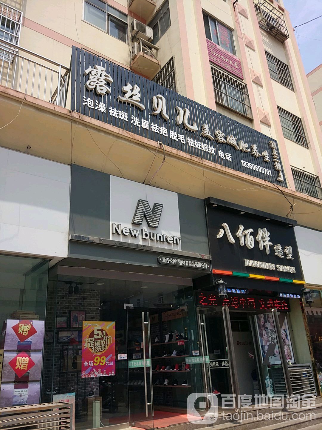 八佰伴号造型(栖霞路店)