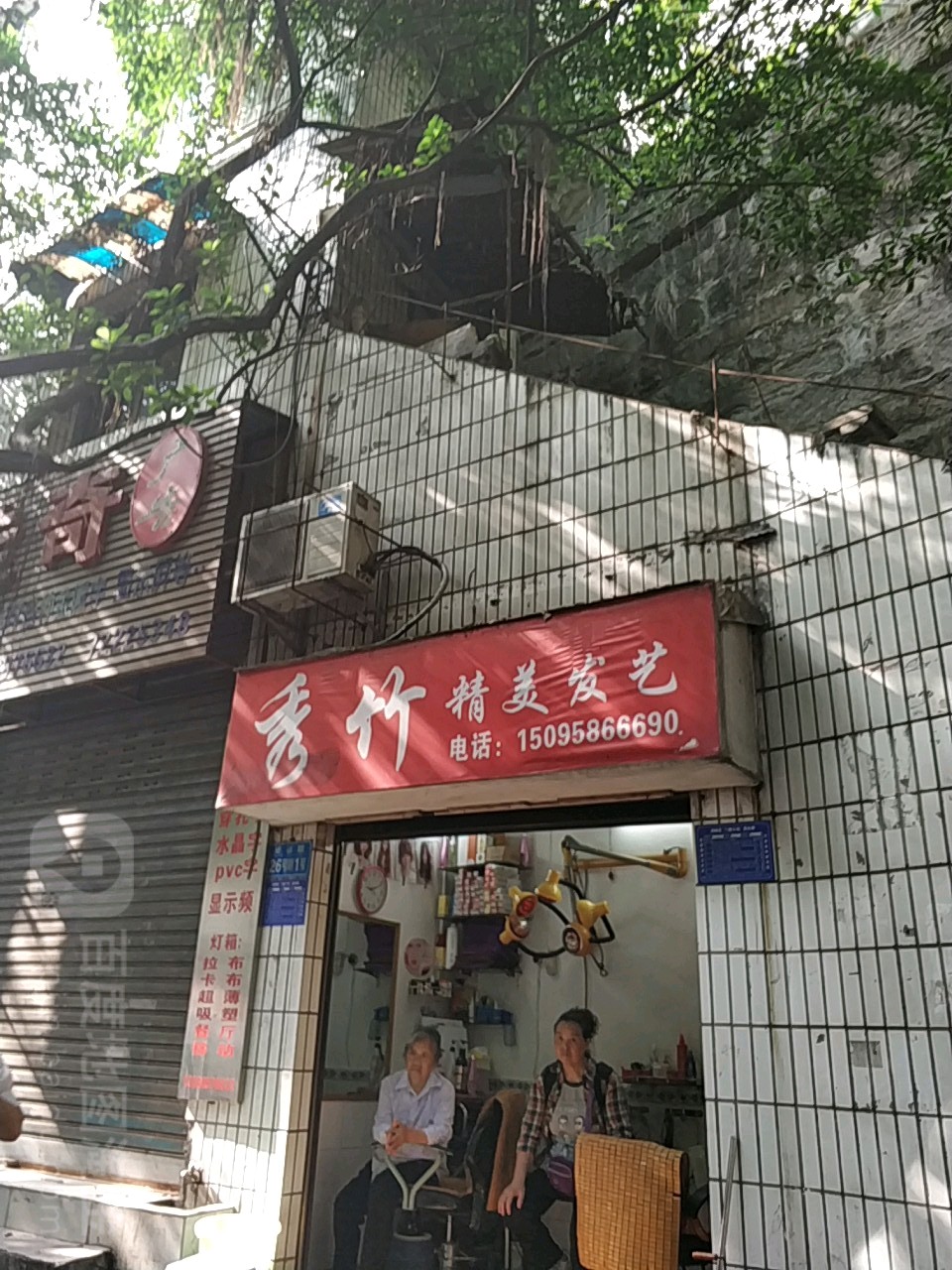 秀竹烫染发艺
