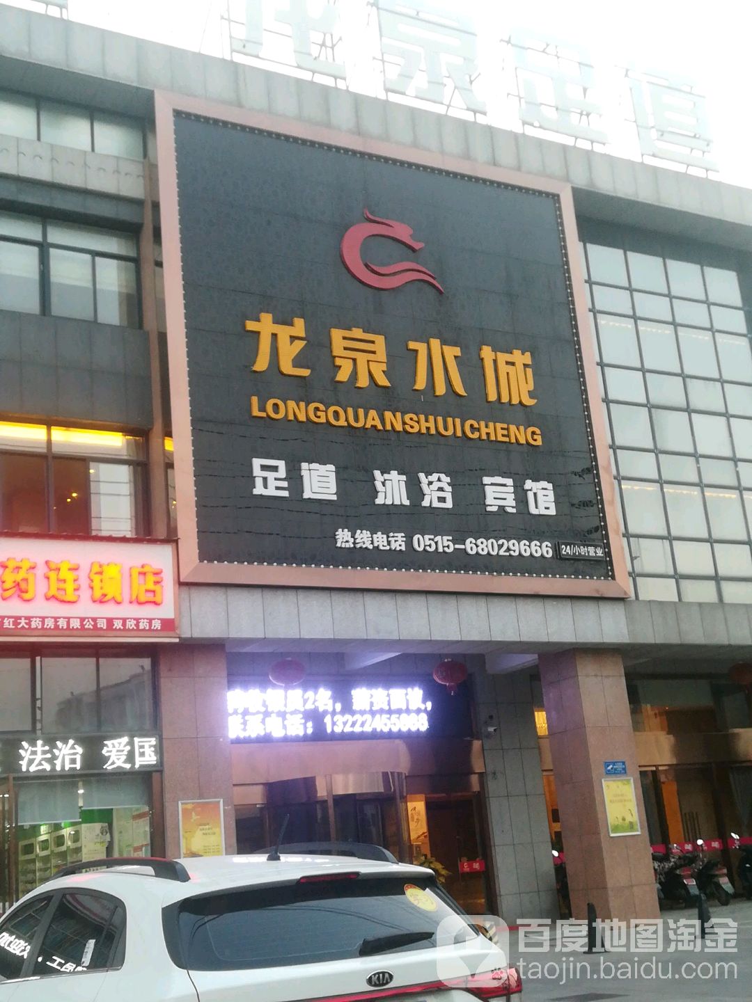 龙泉水城·足道沐浴(阳光康居园店)