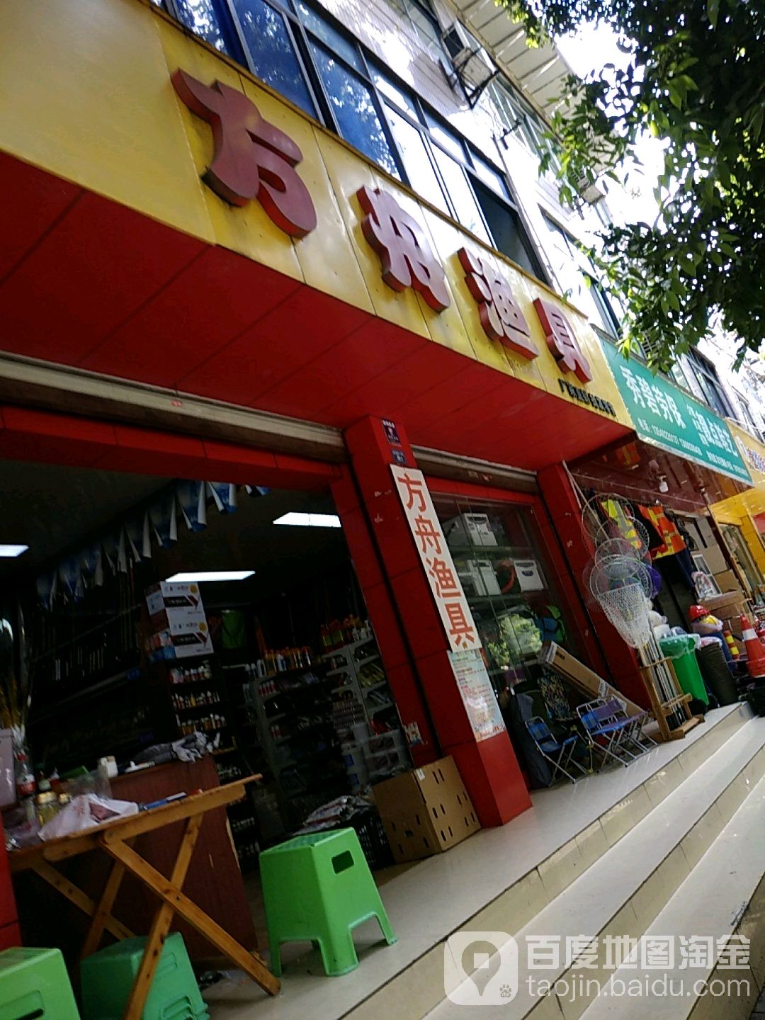 方舟渔具(成都市温江区档案局东南)