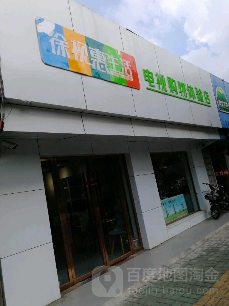 徐视慧省活