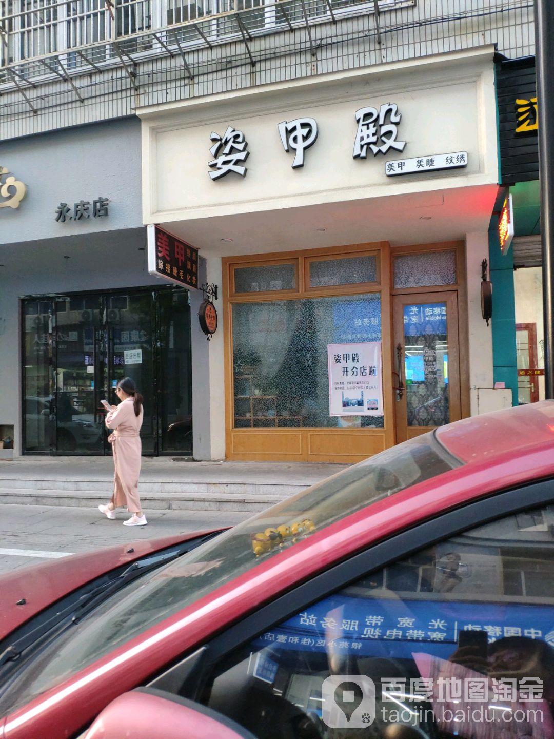 姿甲殿(华敦街店)