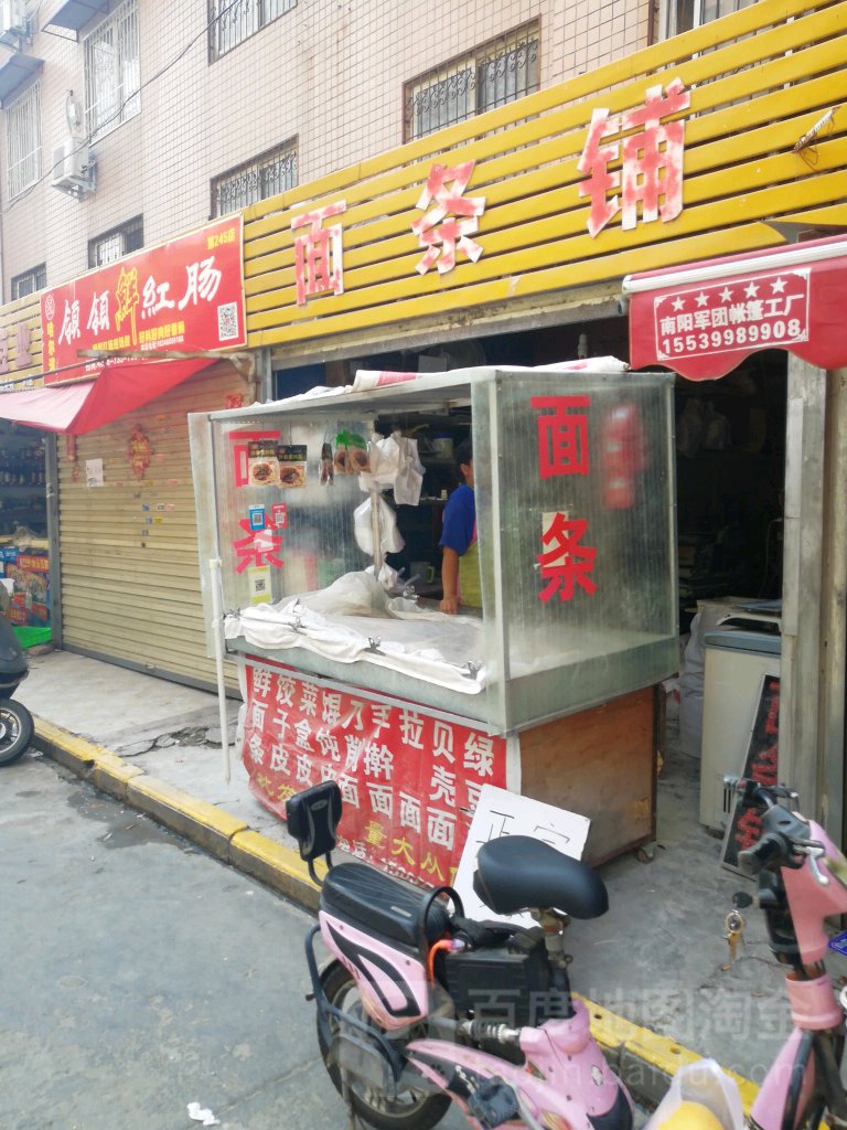 重庆面条铺(新街店)