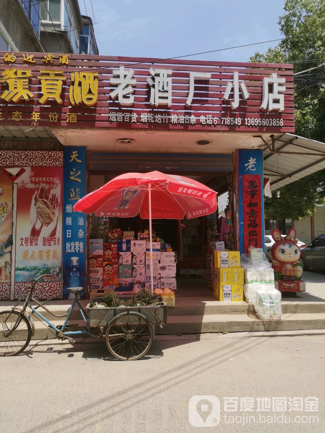 老酒厂小店