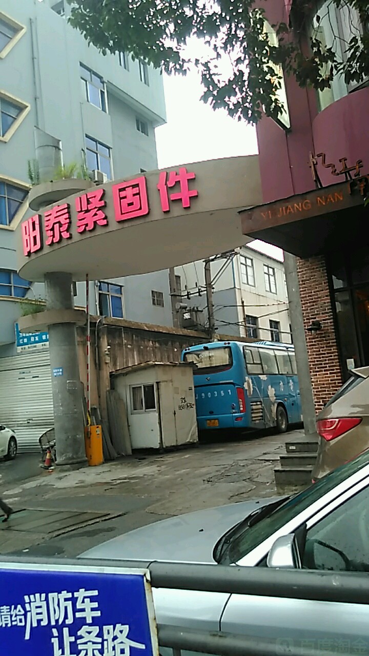 阳泰紧固件