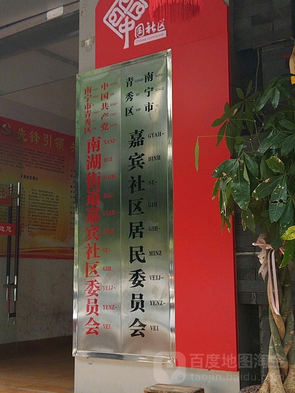 广西壮族自治区南宁市青秀区滨湖路琅东九组综合楼第