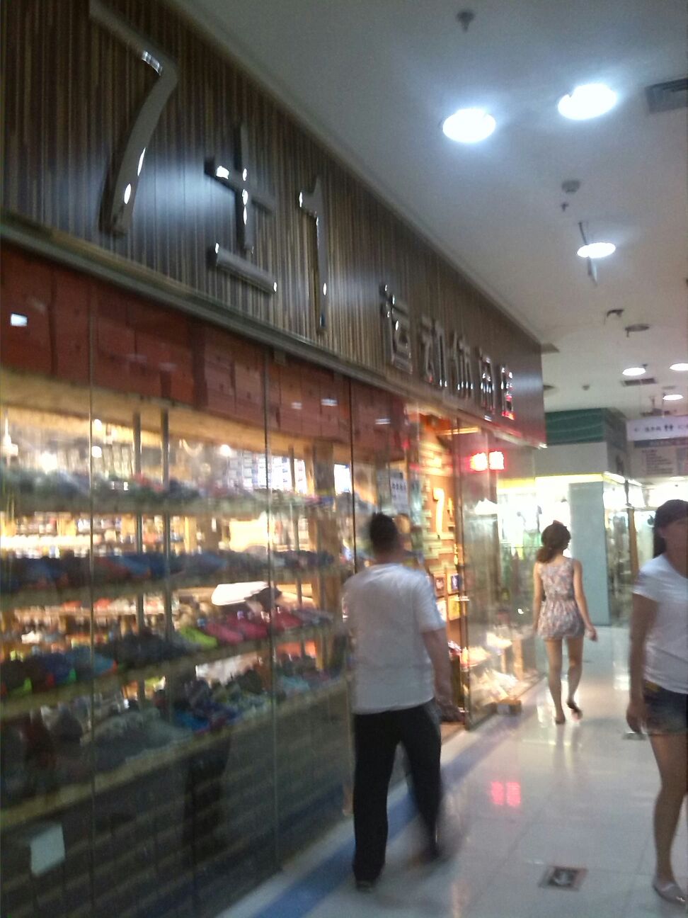 7士1运动休闲店(银座购物广场店)
