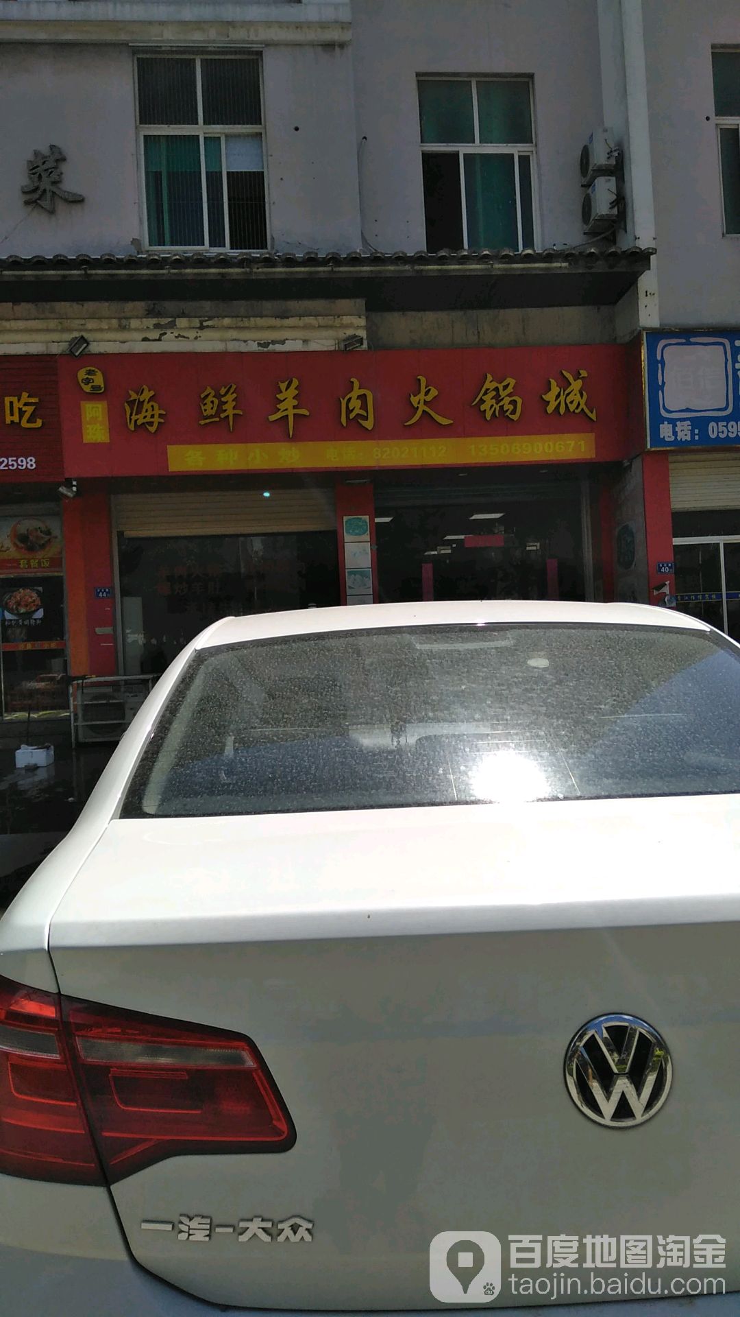 老字号海鲜羊肉火锅