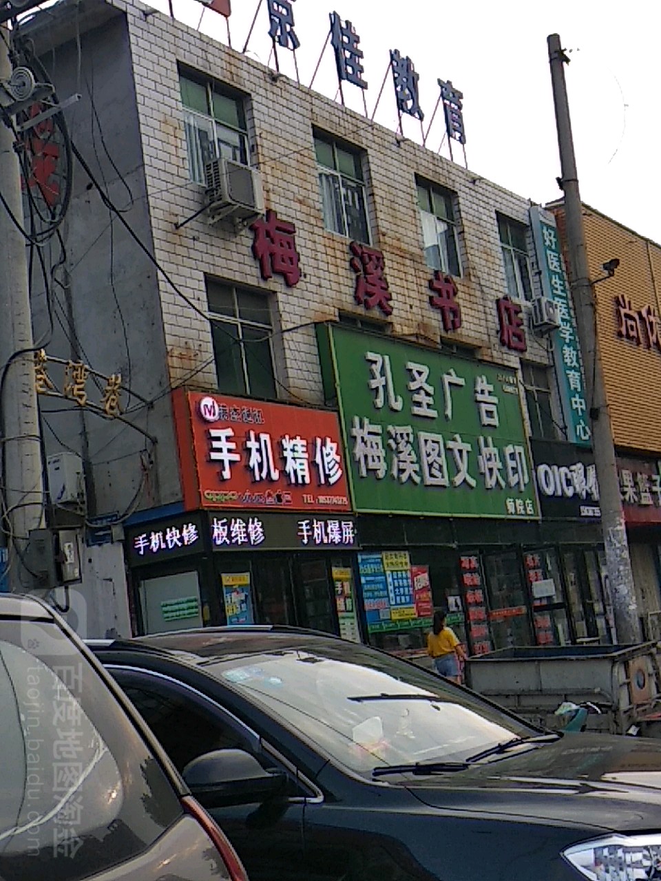 梅溪图文广告(师院店)