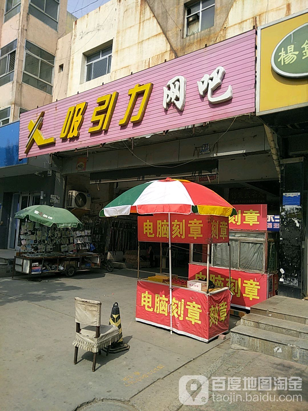 吸引力网吧(兴华南路店)