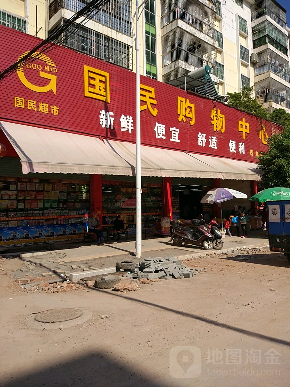 国民购物中心(规九路店)