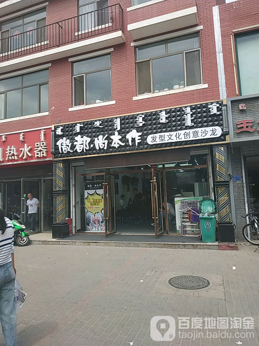 傲都尚本作发型文化创意沙龙(玉龙店)