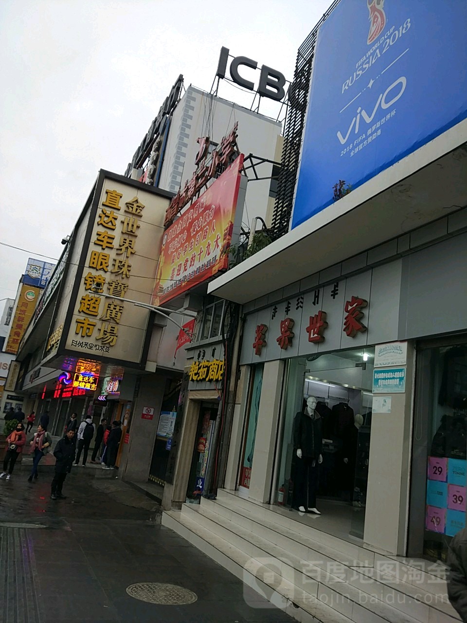 直达车眼睛超市