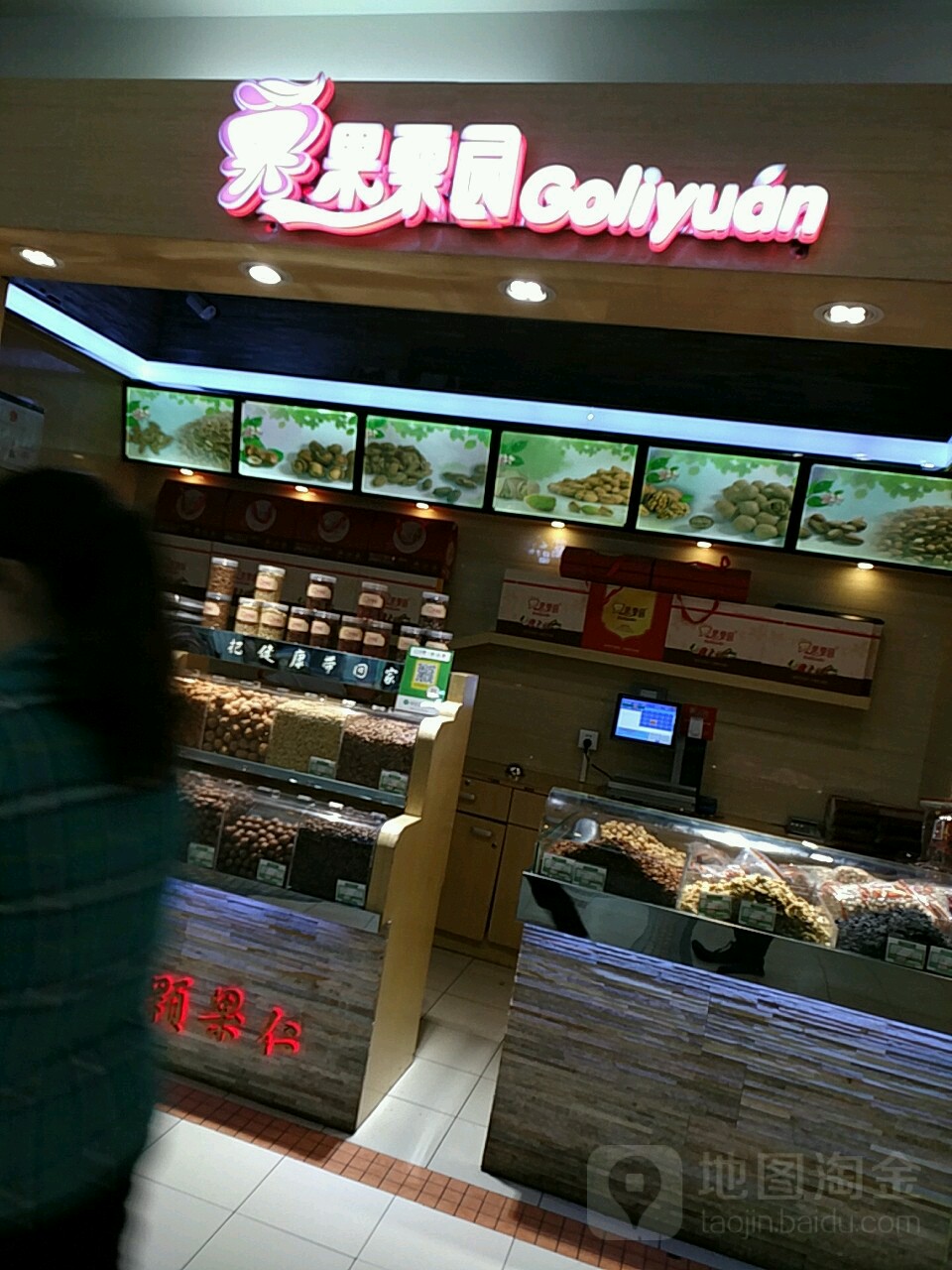 果栗(石景山店)