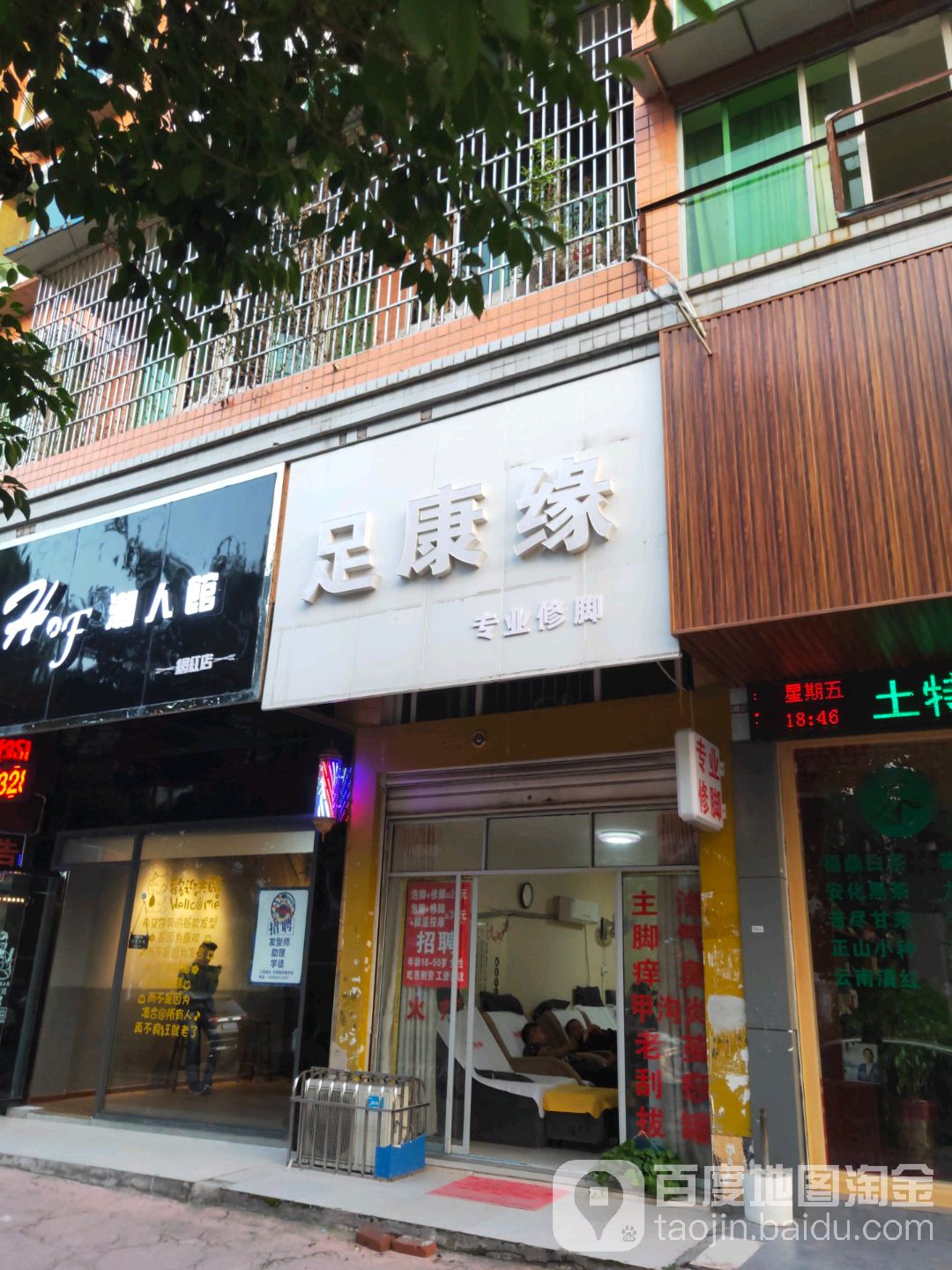 足康袁(区纪委住宅楼店)