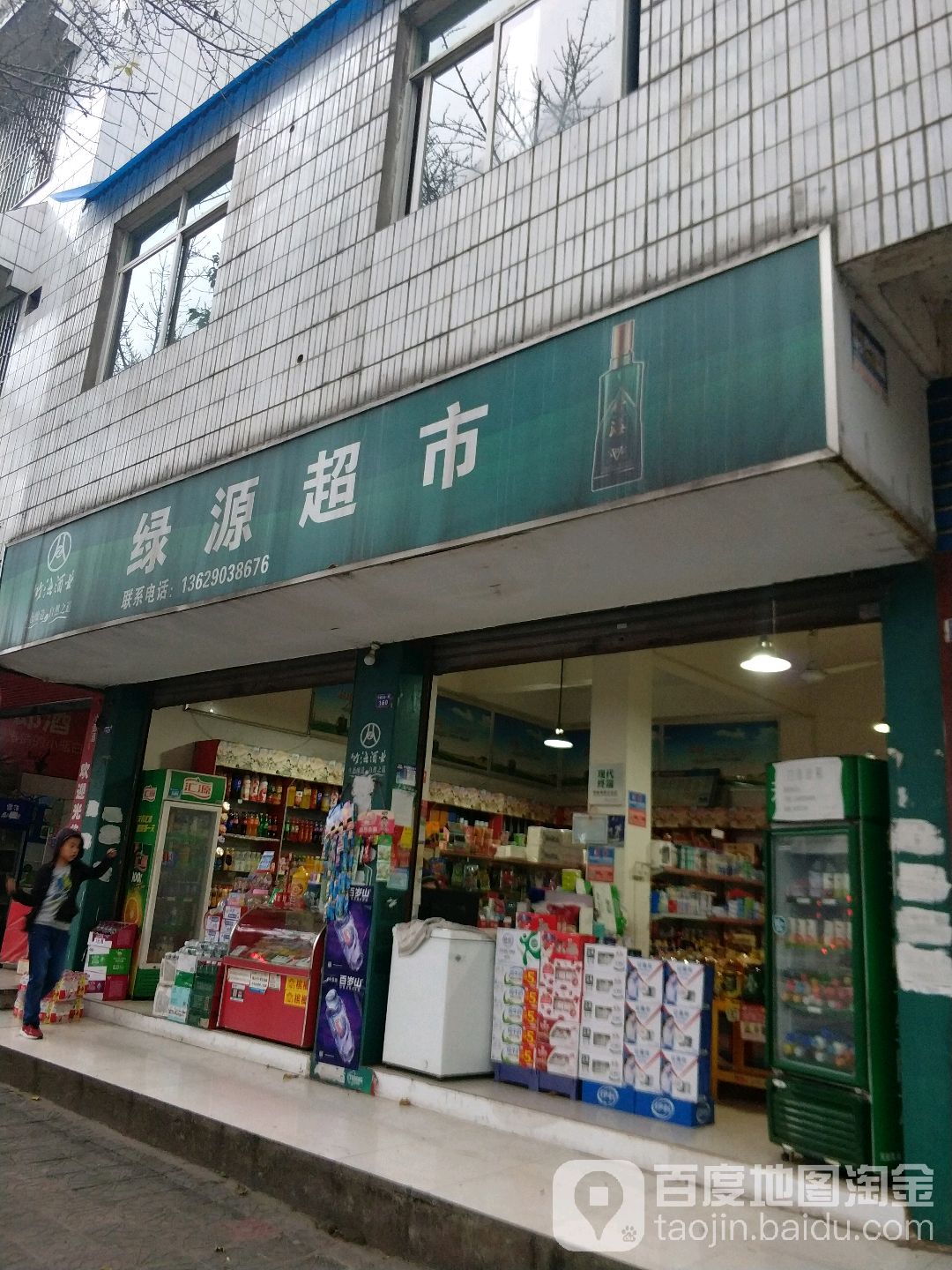 绿园超市(竹都大道一段店)
