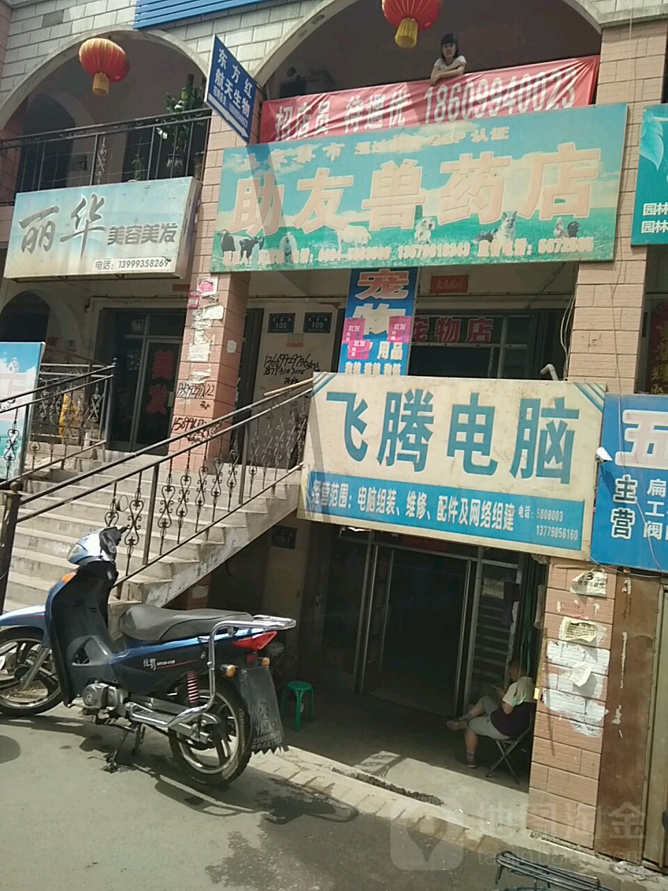 飞腾电子(友谊路店)