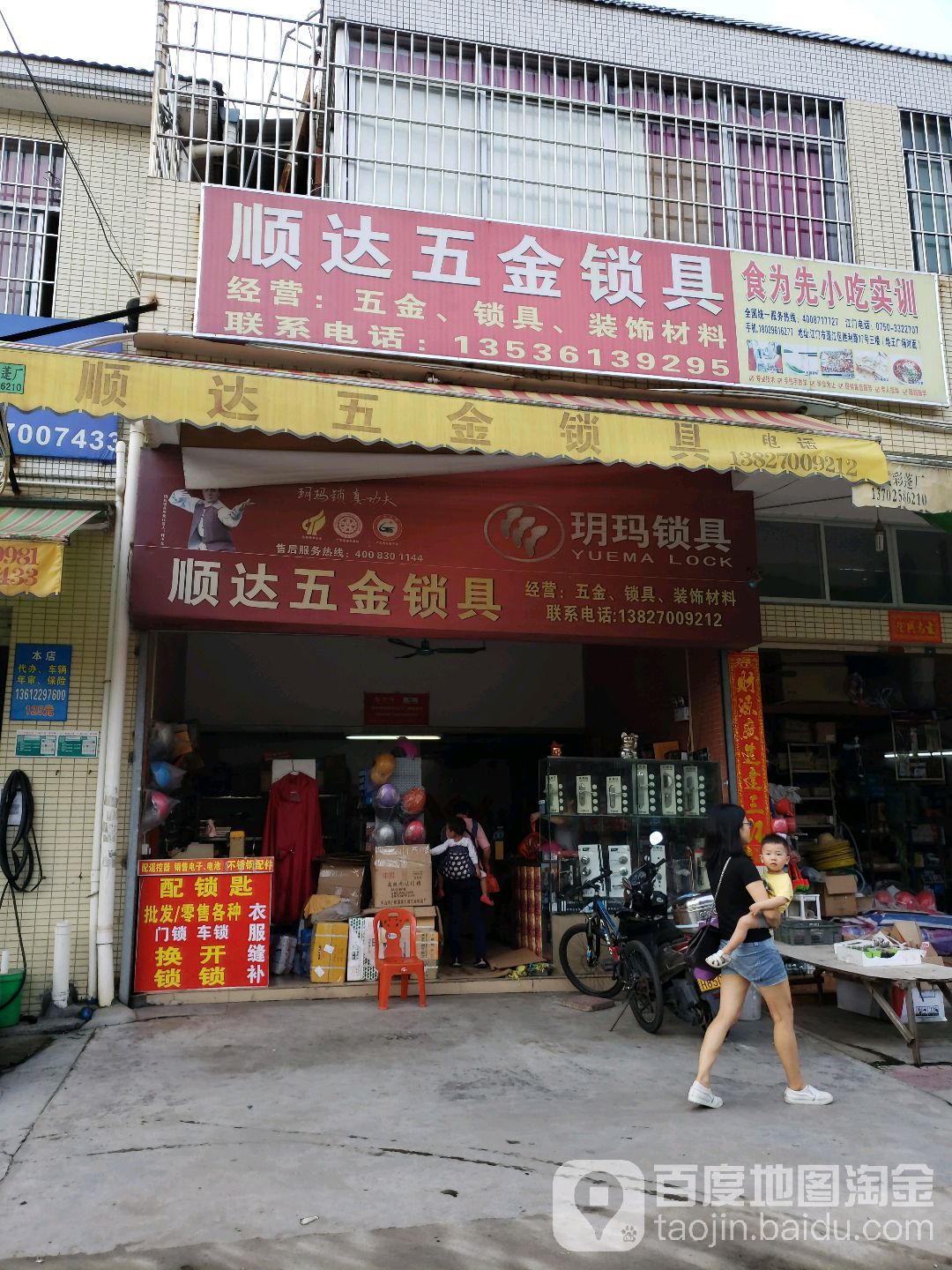 顺达五金锁具