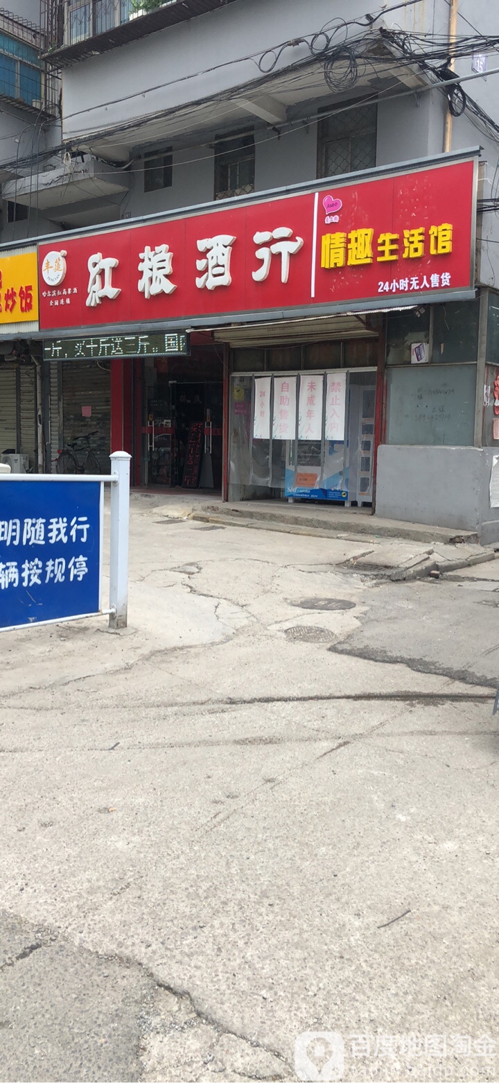 红粮酒行(新吴庄社区东区店)