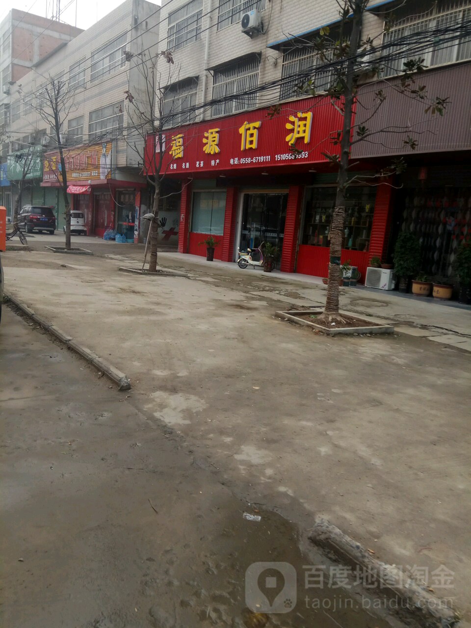 福源白润
