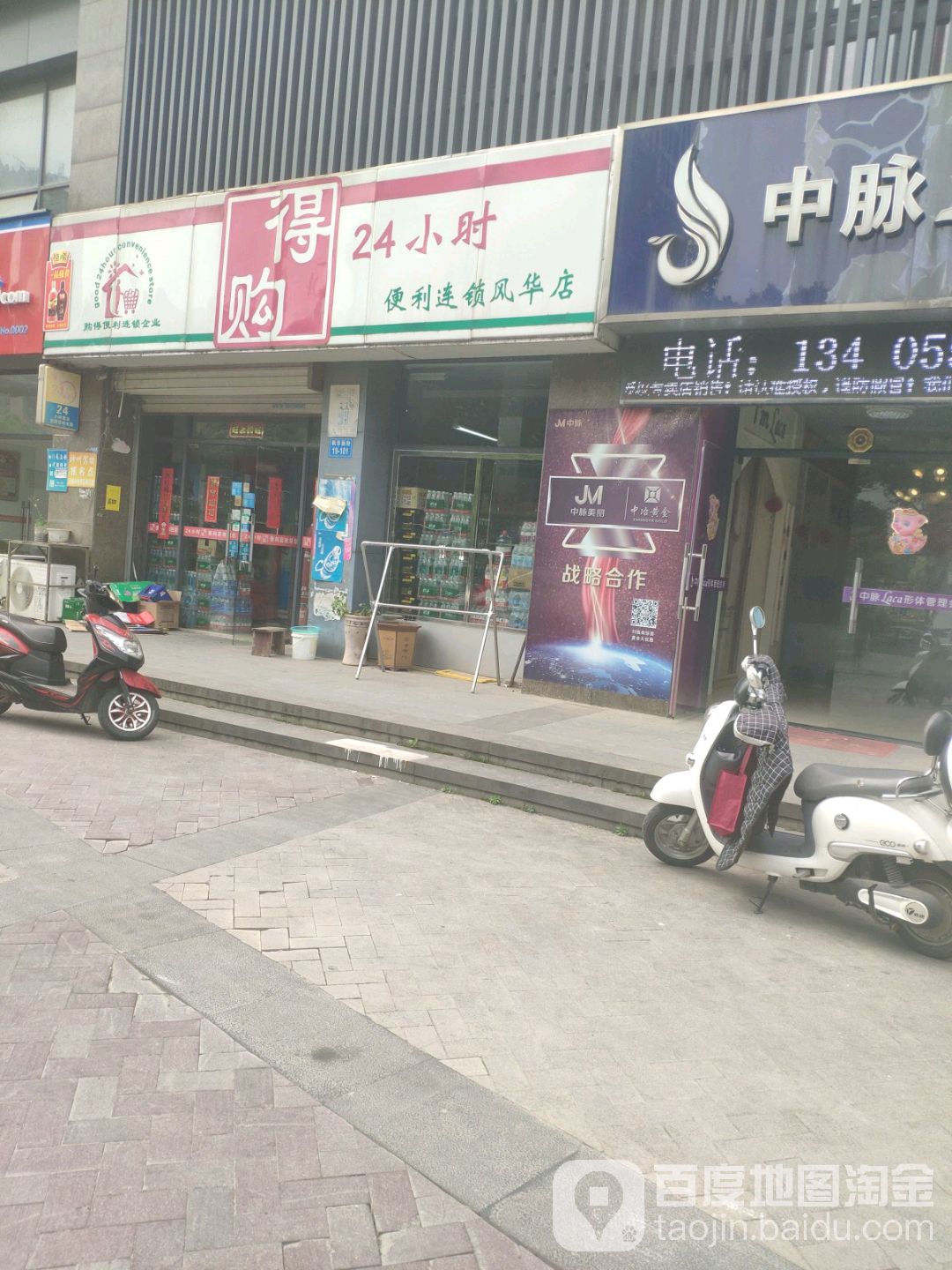 得购便力连锁(枫华丽府店)