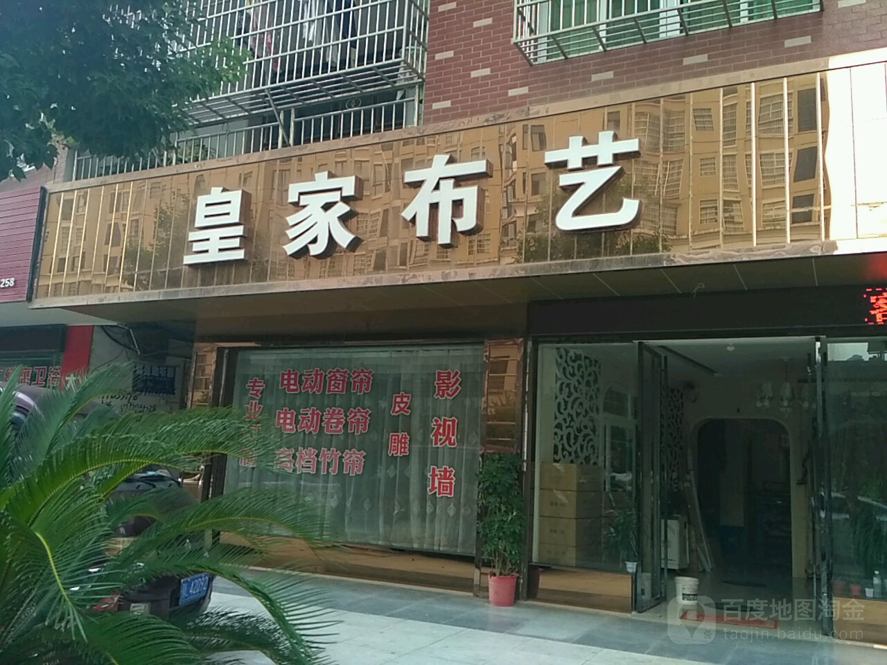 附近布景门店图片