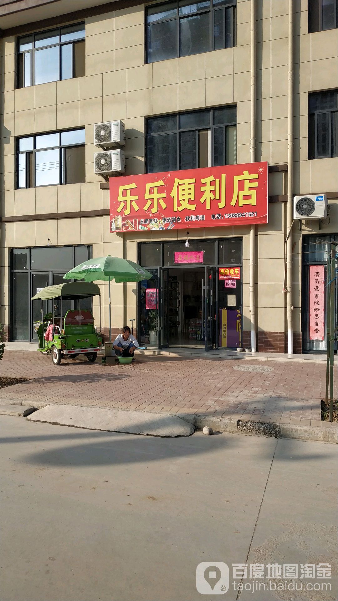 迈乐便利店(西关街店)