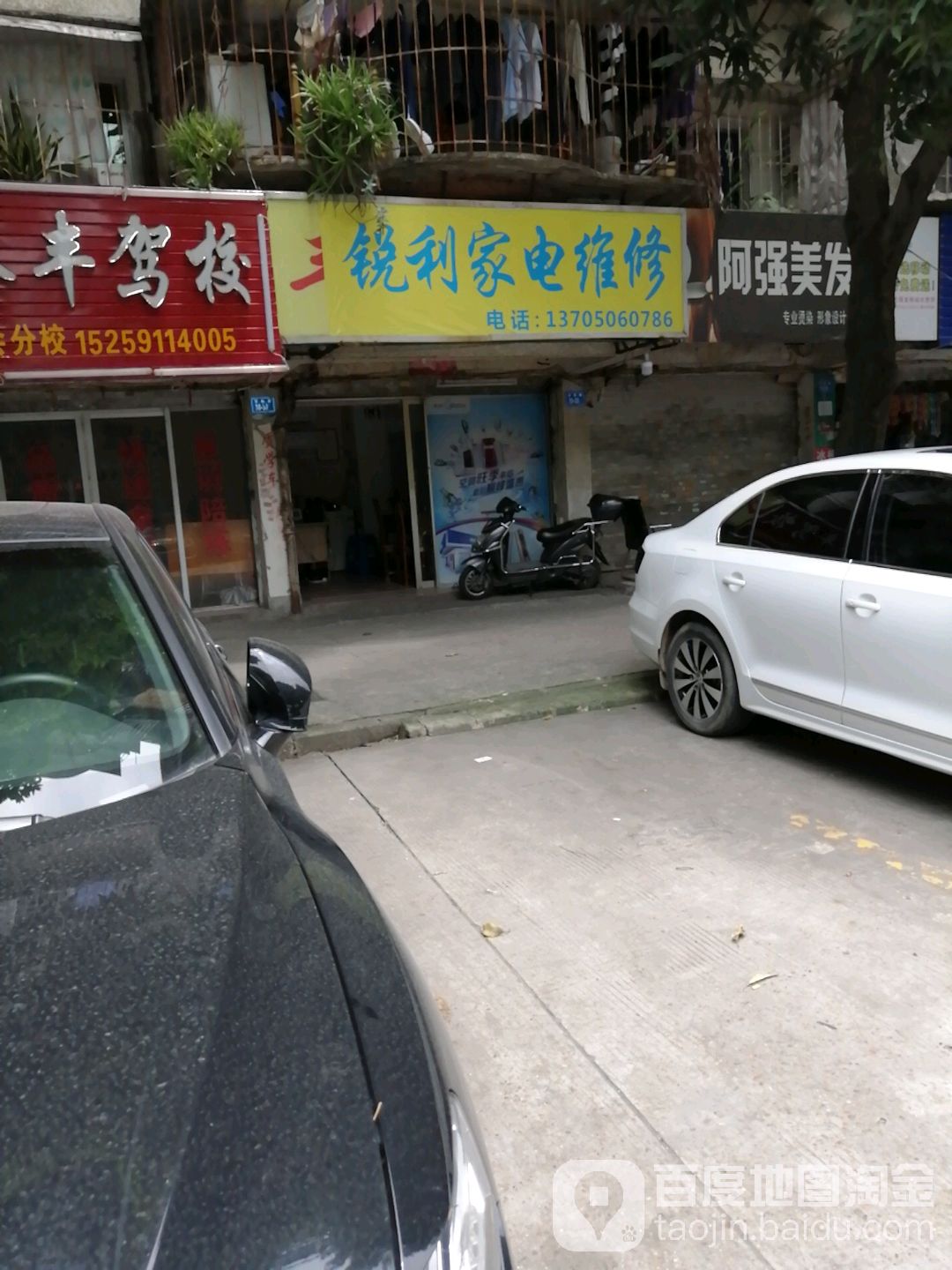 锐利家店维修