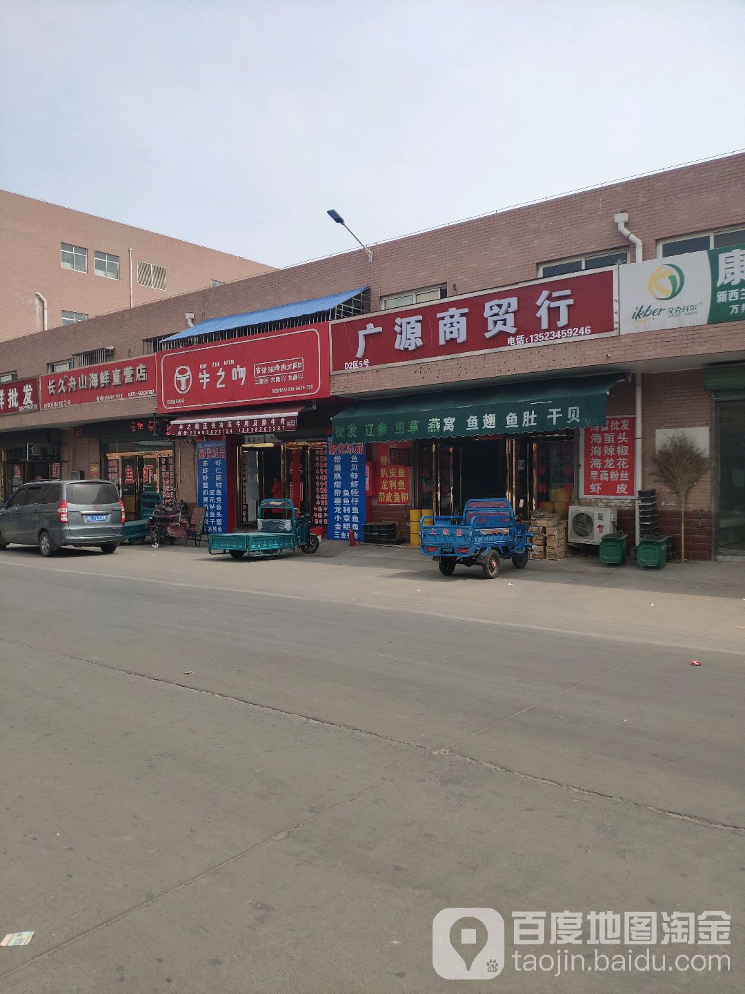 广连源商贸行