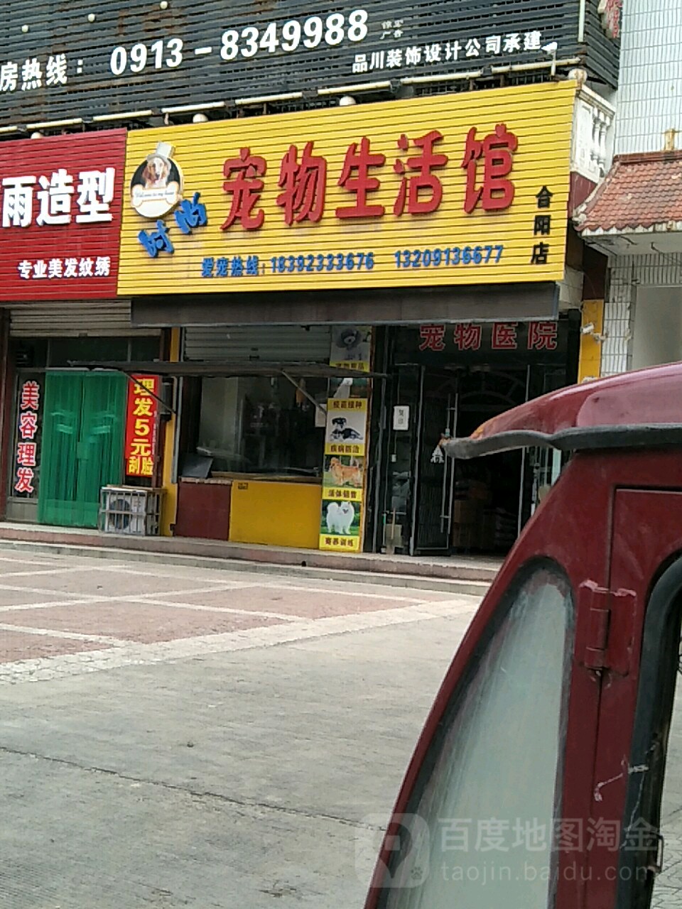 时尚宠物生活馆(合阳店)