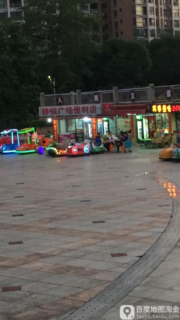 静福商场便利店