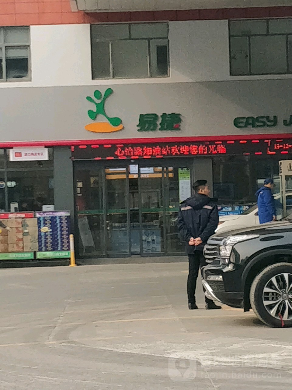 易捷便利店(心怡路店)