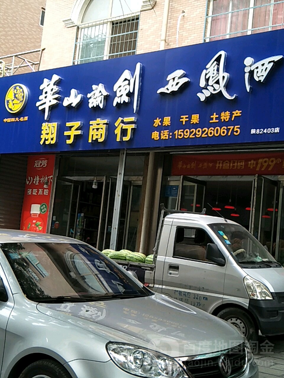 翔子商银行(盘河北路店)