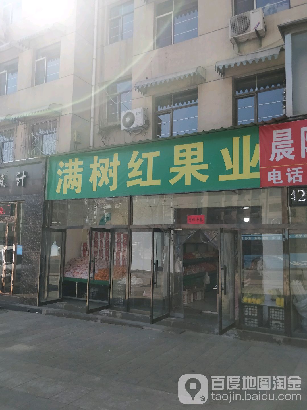 满树红果业