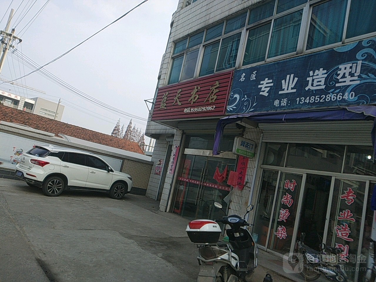 兰天书店(育才路店)