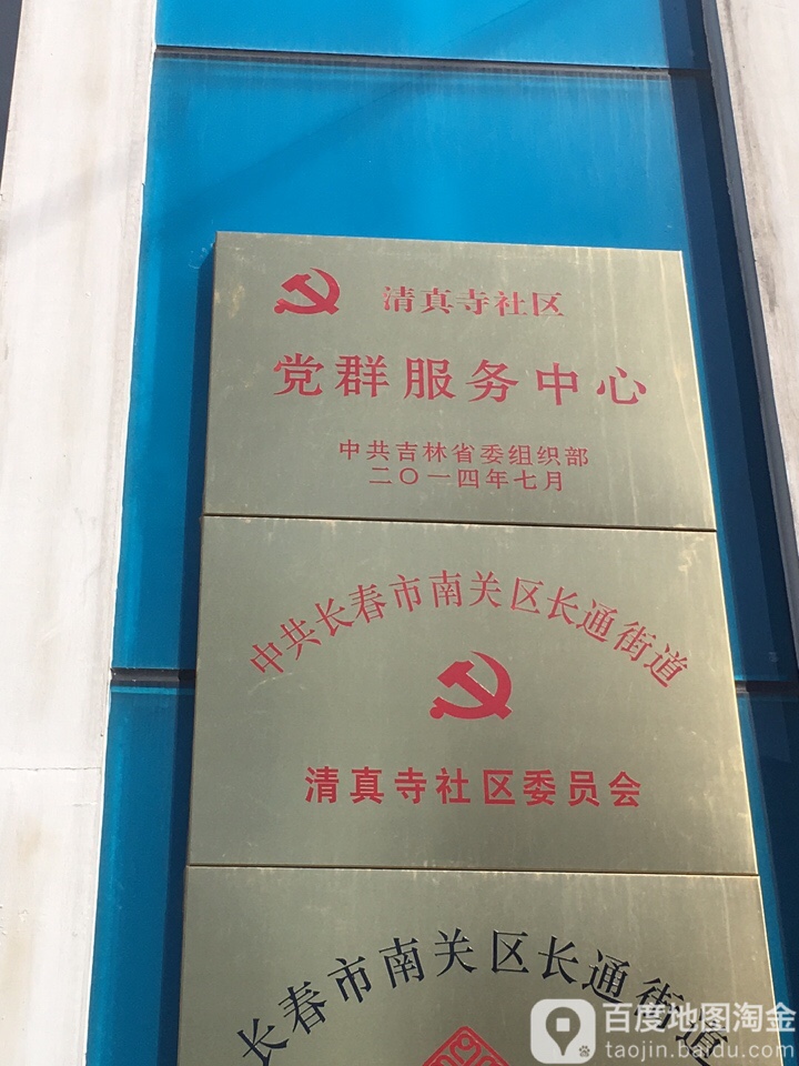 清真寺社区党群服务中心