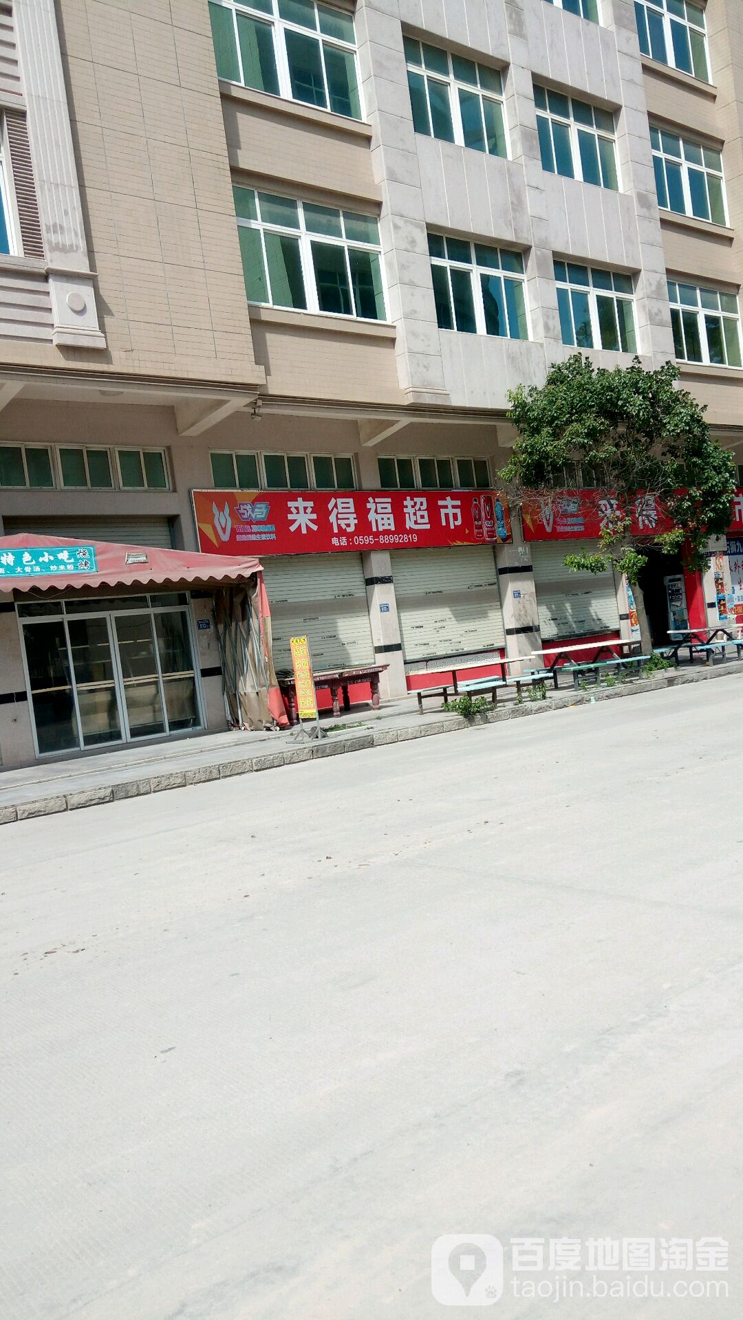来得福超市(厦门海关监管场所西南)