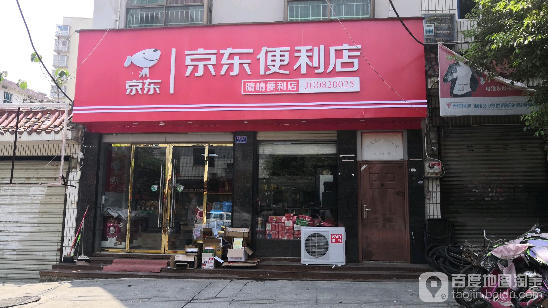 京东便利店(晴晴便利店)