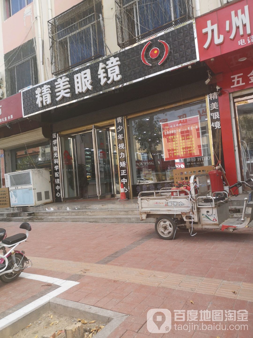 精美眼睛(春水路店)