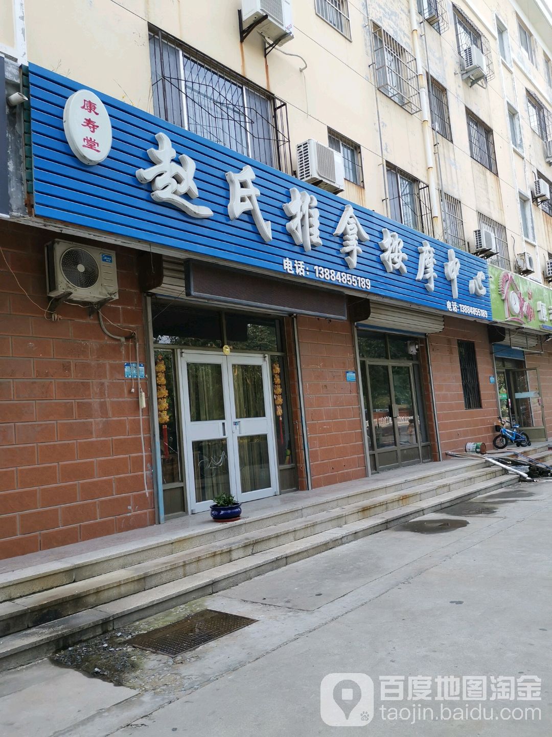 康寿堂赵氏推拿(丽园小区店)