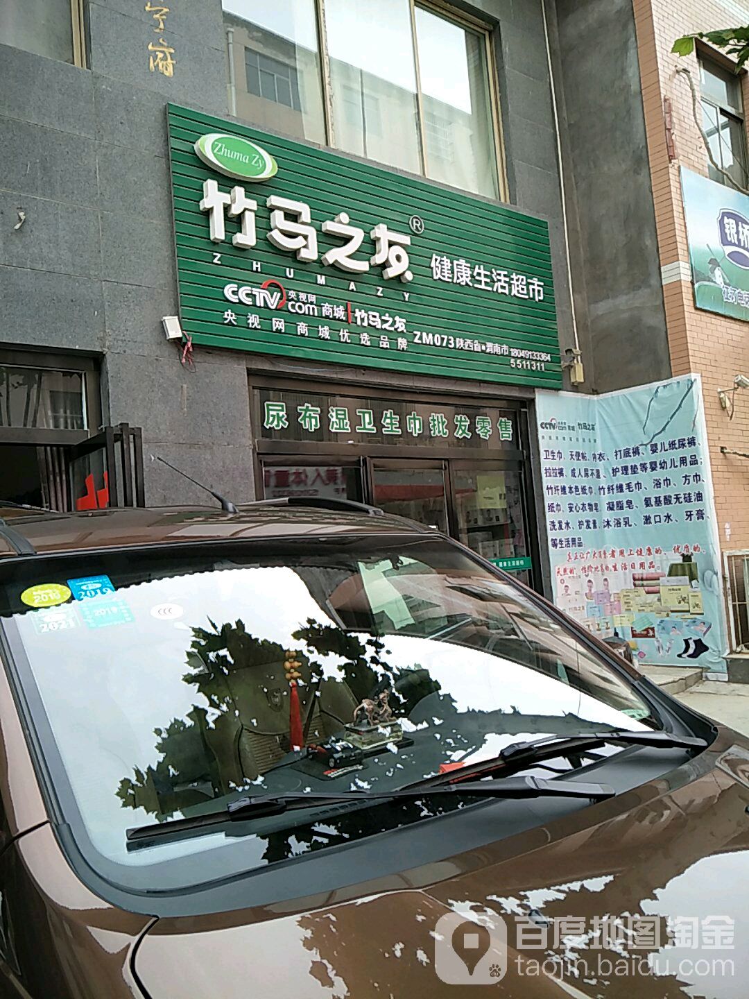竹马之友健康生鲜超市(朝阳南路店)