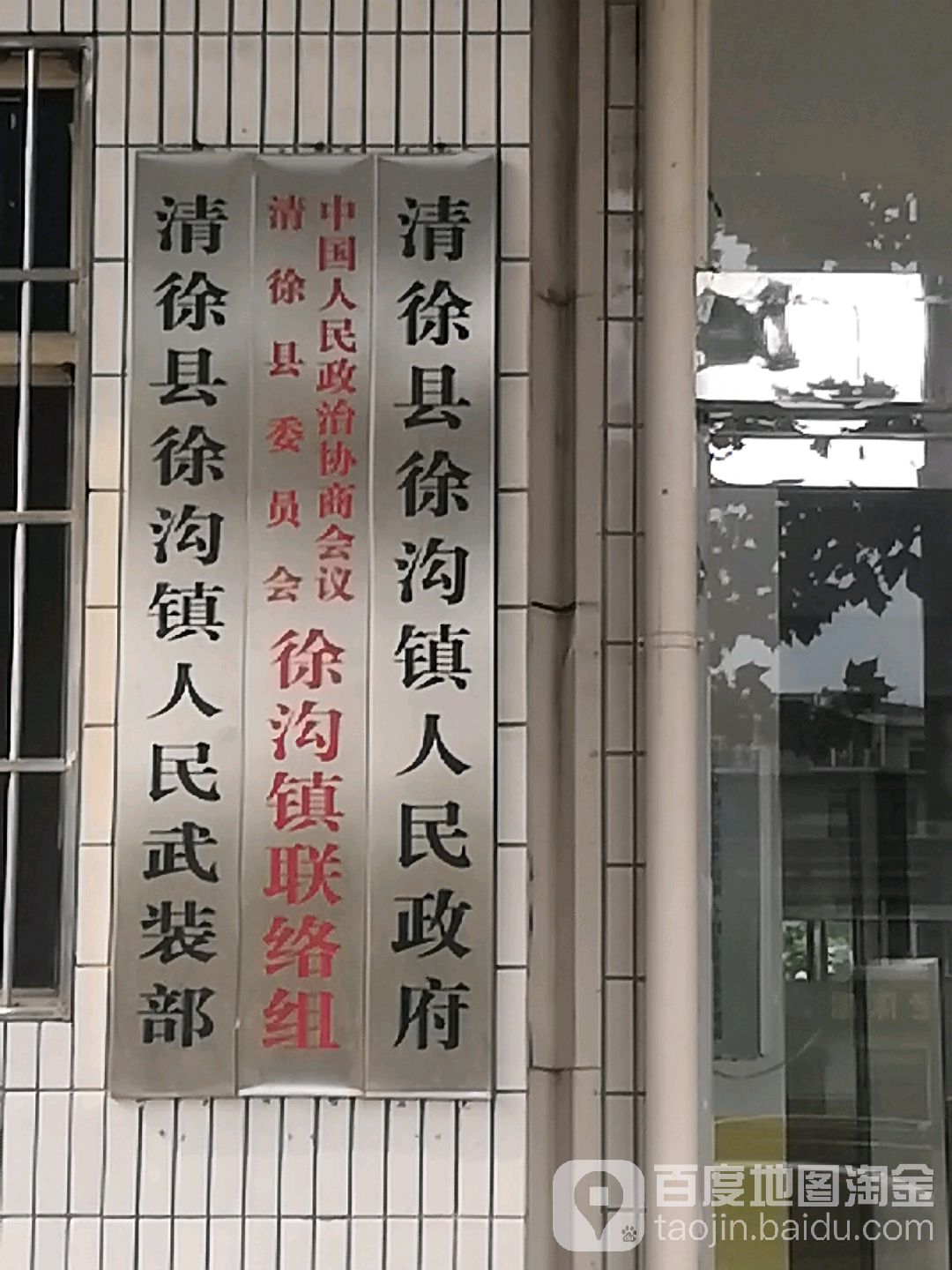 山西省太原市清徐县徐沟镇(近民乐街)