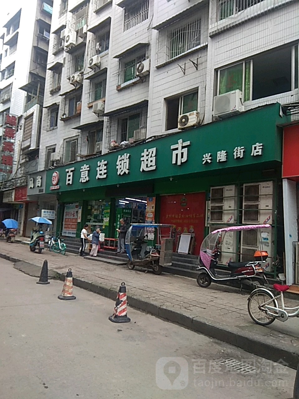 百意超市(凯旋下路店)