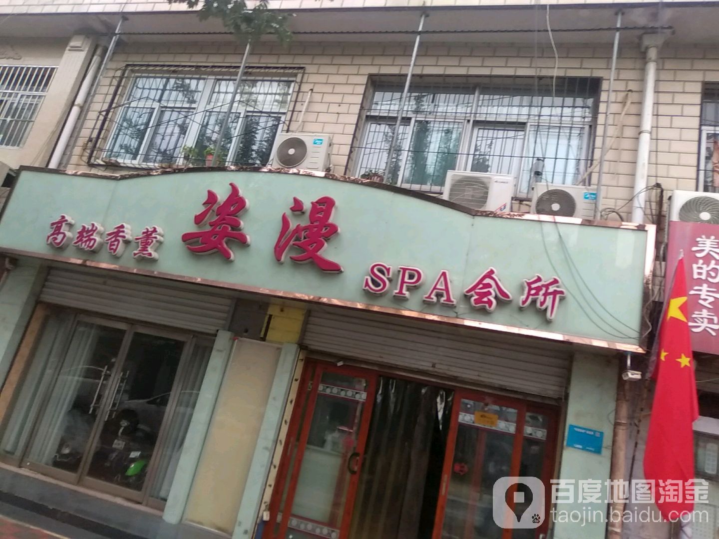 姿漫美容院护中心